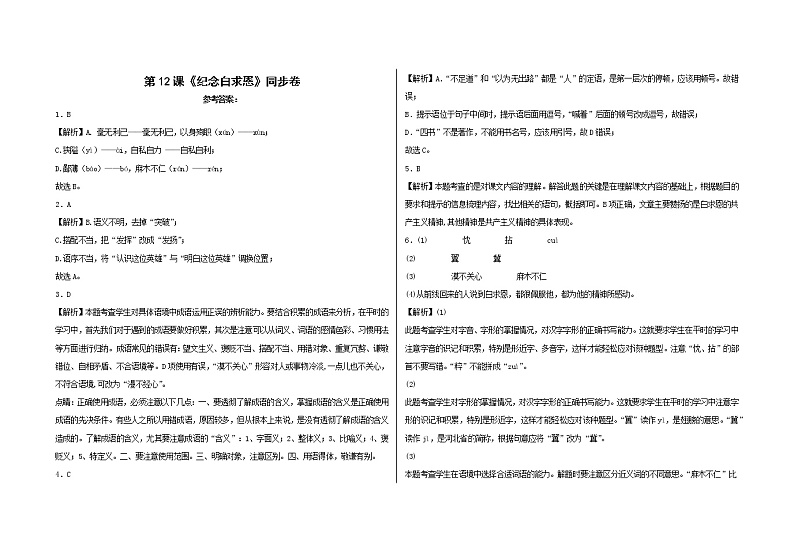 第12课《纪念白求恩》同步卷答案01