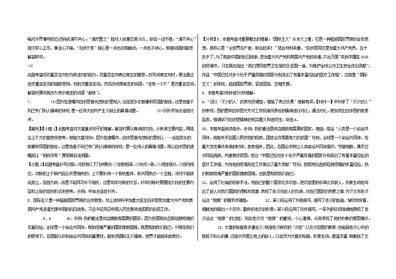 第12课《纪念白求恩》同步卷答案02