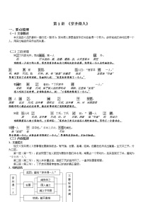 人教部编版七年级上册穿井得一人课后练习题