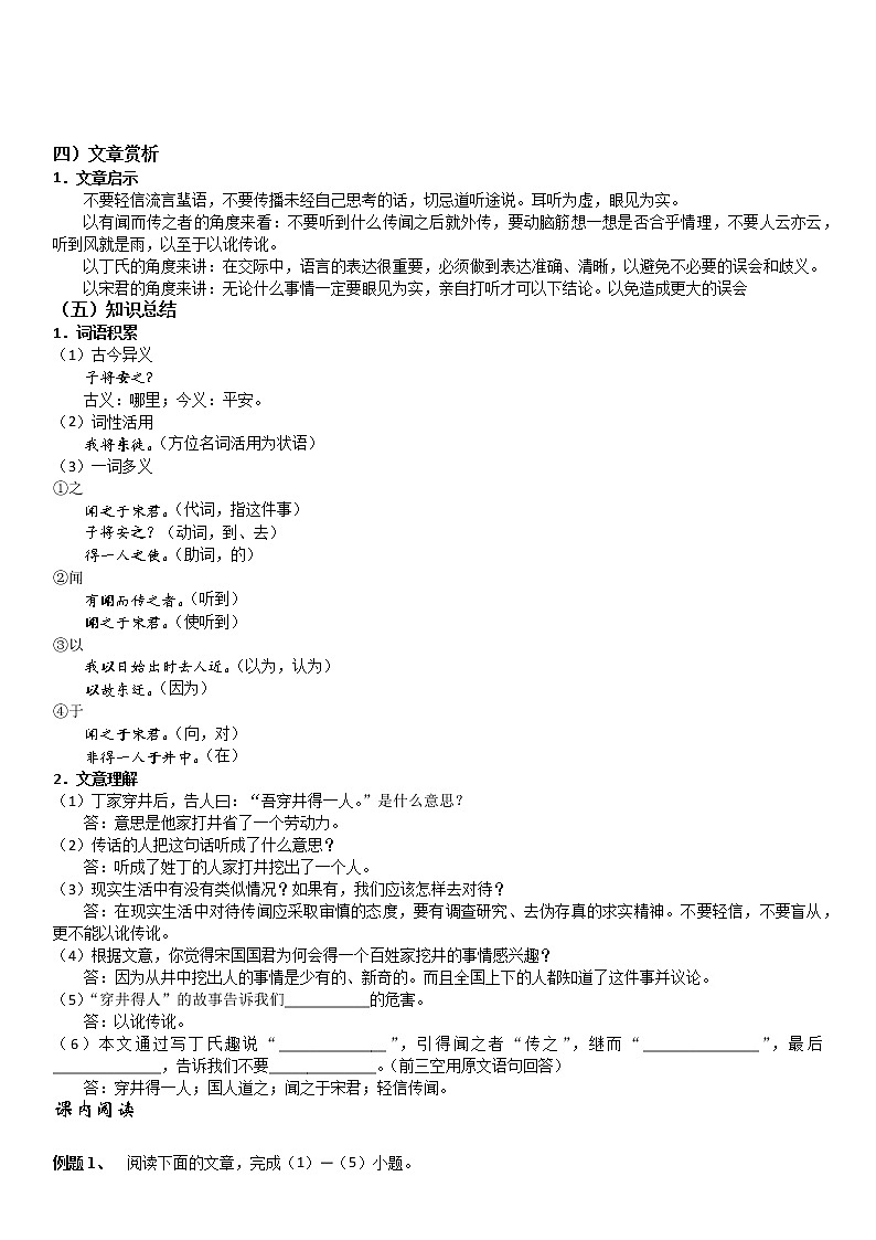 部编版七年级语文（上册）文言文《穿井得一人》讲义含答案(解析版)02