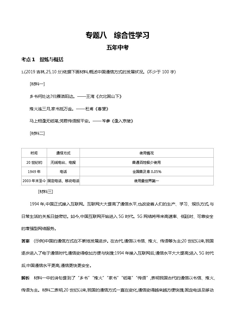 2022年武汉市中考语文复习第二轮专题专题八  综合性学习（试题word）01