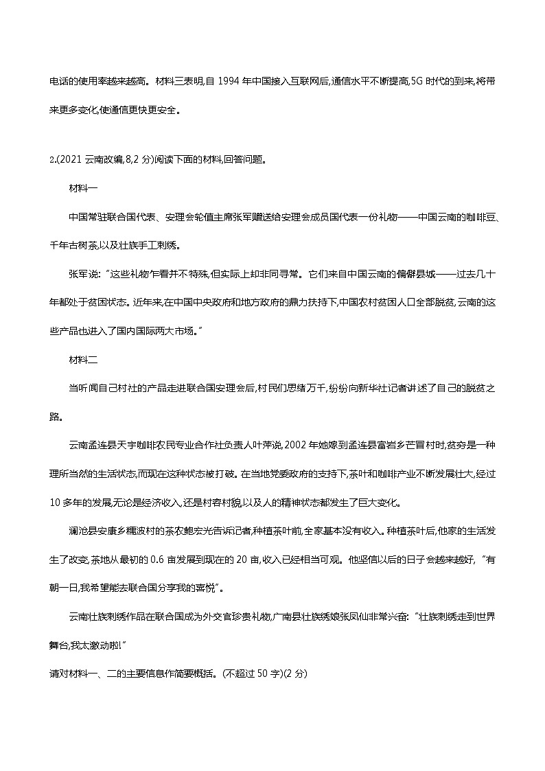2022年武汉市中考语文复习第二轮专题专题八  综合性学习（试题word）02