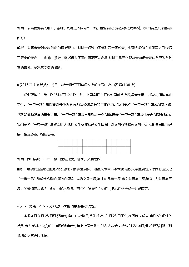 2022年武汉市中考语文复习第二轮专题专题八  综合性学习（试题word）03