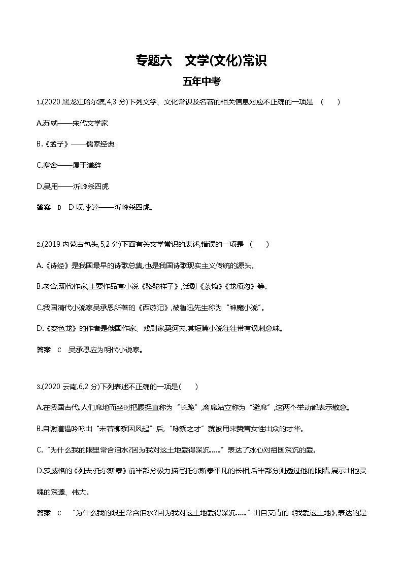 2022年武汉市中考语文复习第二轮专题专题六  文学（文化）常识（试题word）第1页
