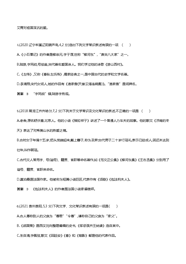 2022年武汉市中考语文复习第二轮专题专题六  文学（文化）常识（试题word）第2页