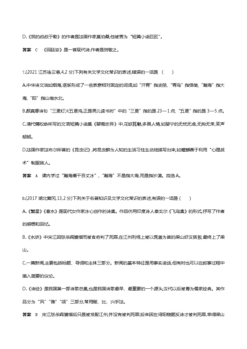 2022年武汉市中考语文复习第二轮专题专题六  文学（文化）常识（试题word）第3页