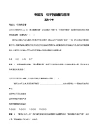 2022年武汉市中考语文复习第二轮专题专题五  句子的衔接与排序（试题word）