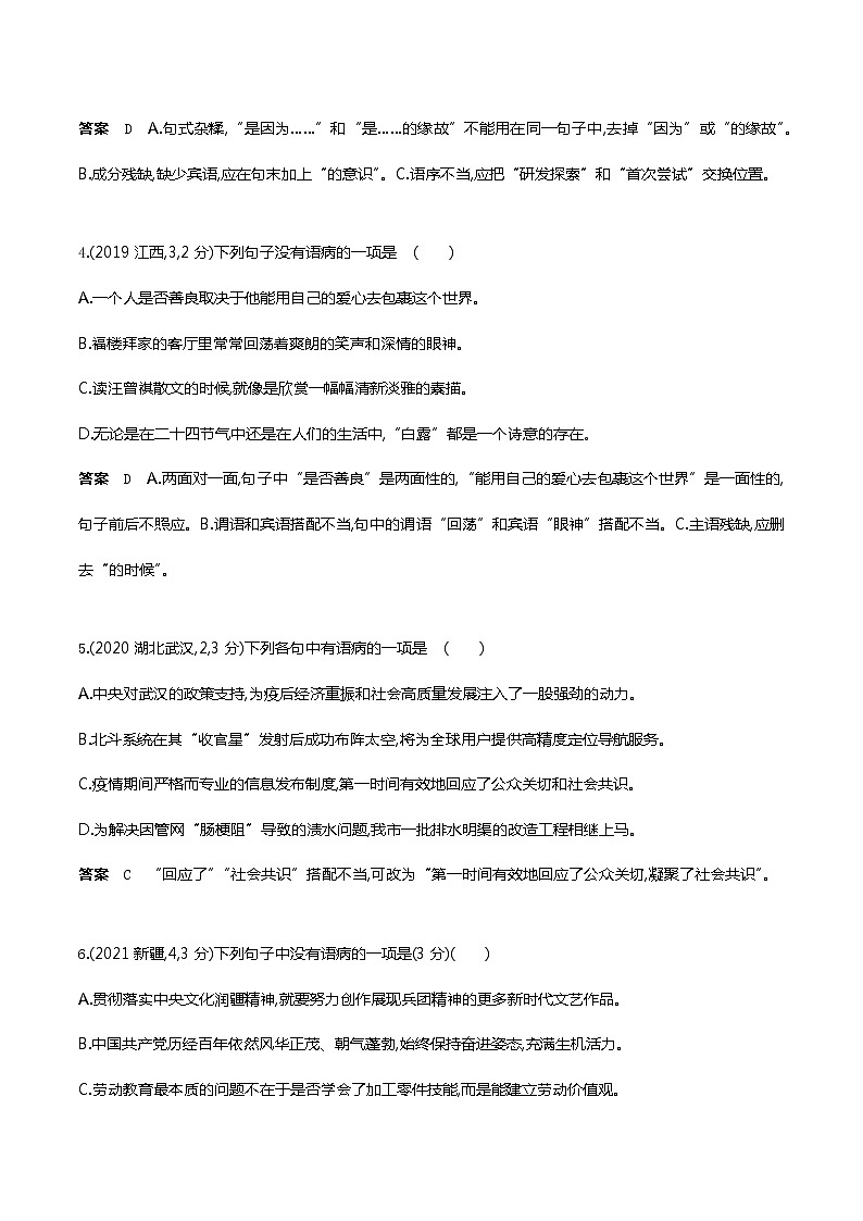 2022年武汉市中考语文复习第二轮专题专题四  病句的辨析与修改（试题word）02
