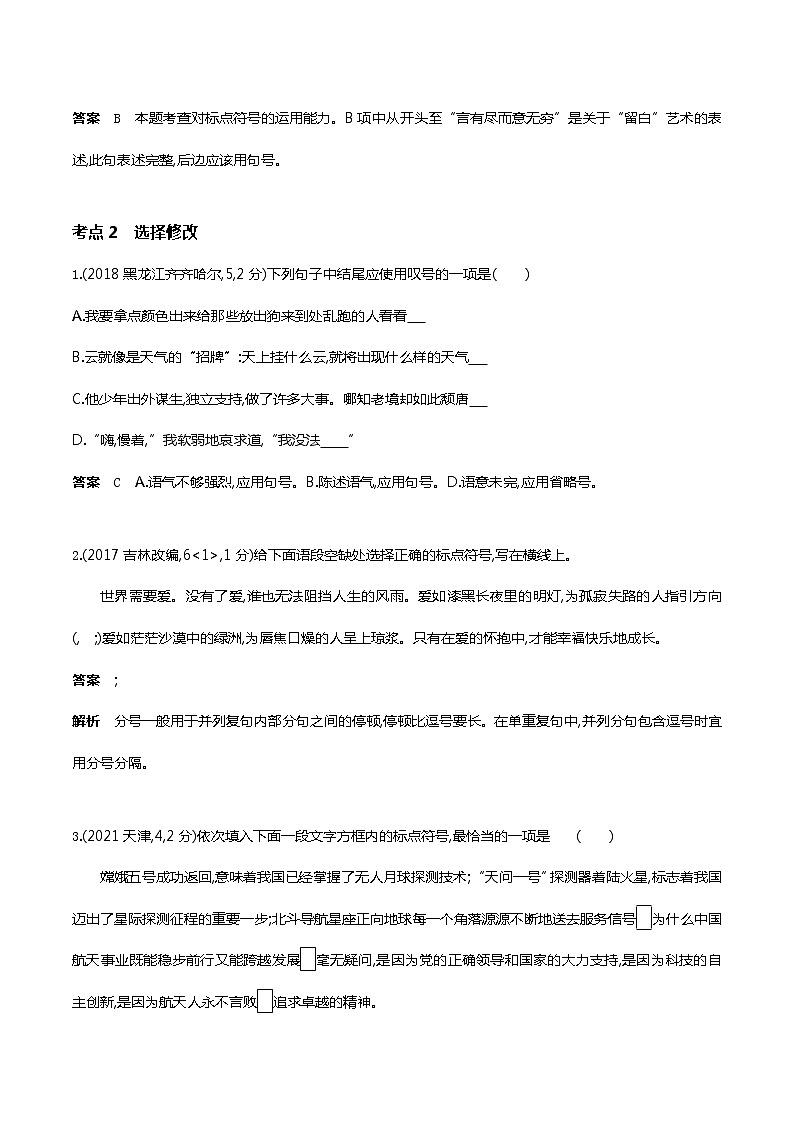 2022年武汉市中考语文复习第二轮专题专题三  标点符号（试题word）03
