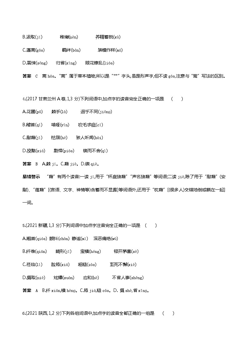 2022年武汉市中考语文复习第二轮专题一 字音字形（试题word）第2页