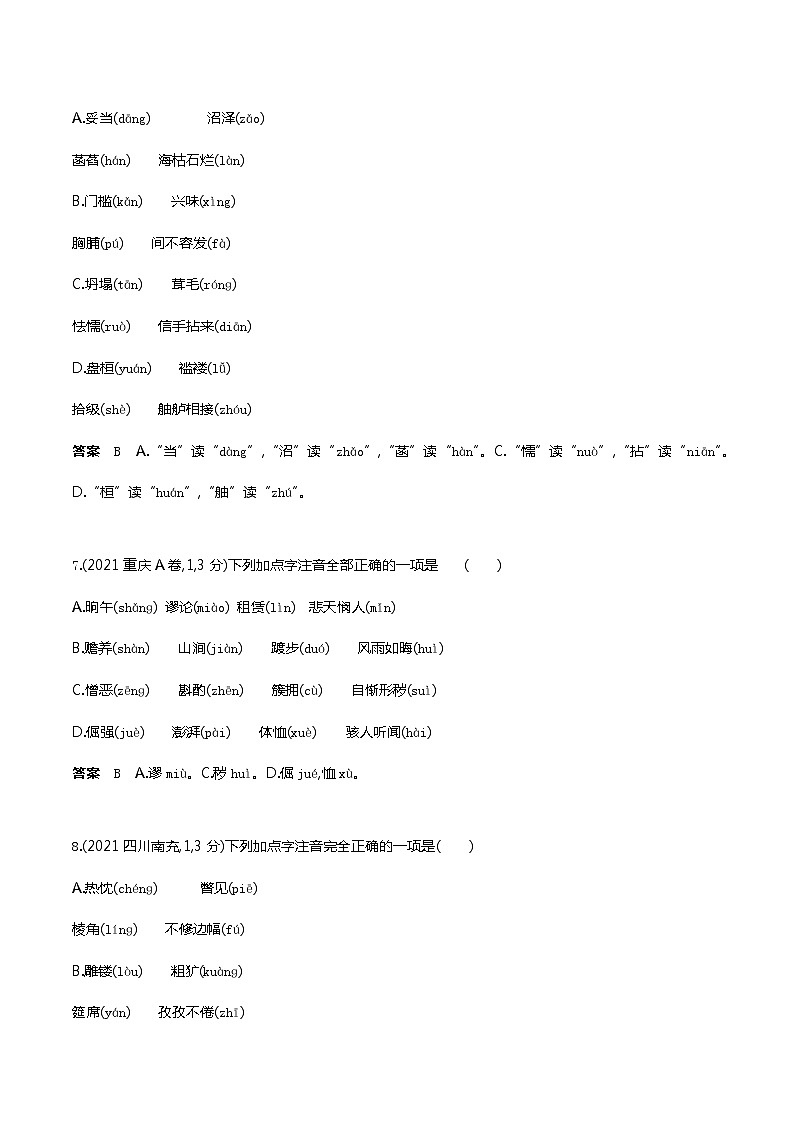 2022年武汉市中考语文复习第二轮专题一 字音字形（试题word）第3页