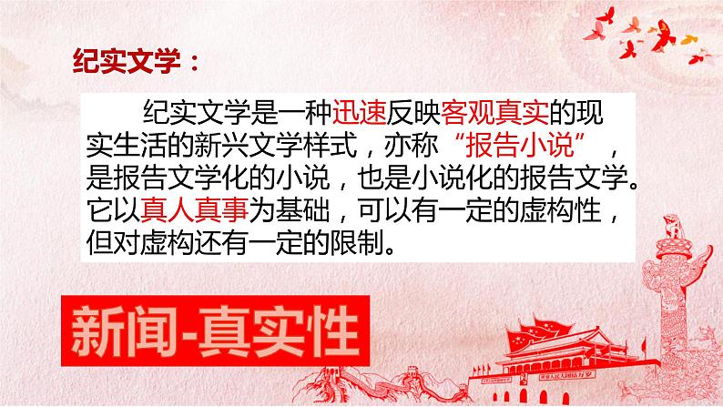 2022-2023学年部编版八年级上册语文《红星照耀中国》课件第3页