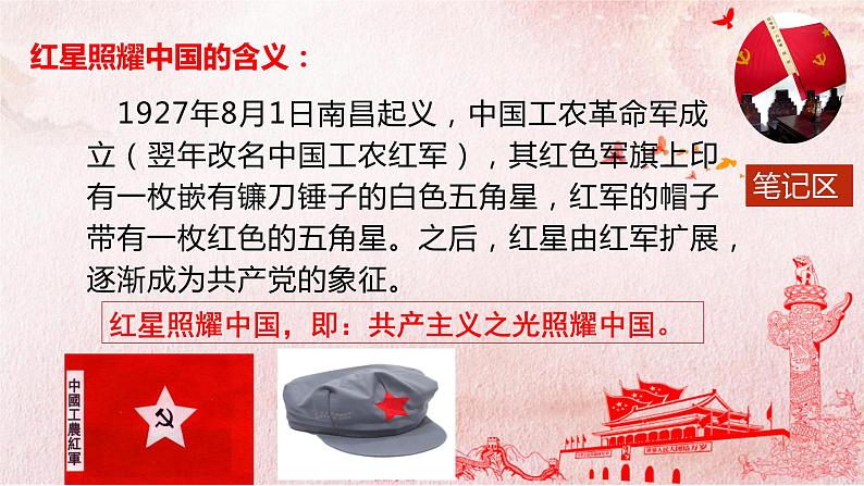 2022-2023学年部编版八年级上册语文《红星照耀中国》课件第4页