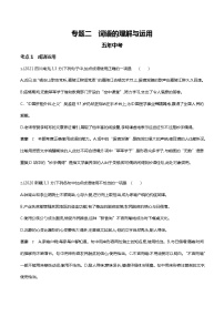 2022年武汉市中考语文复习第二轮专题专题二  词语的理解与运用（试题word）