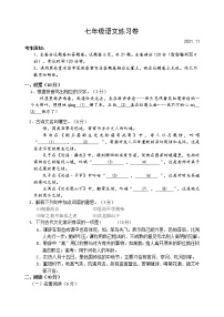浙江省湖州市吴兴区七年级上册语文期中试卷