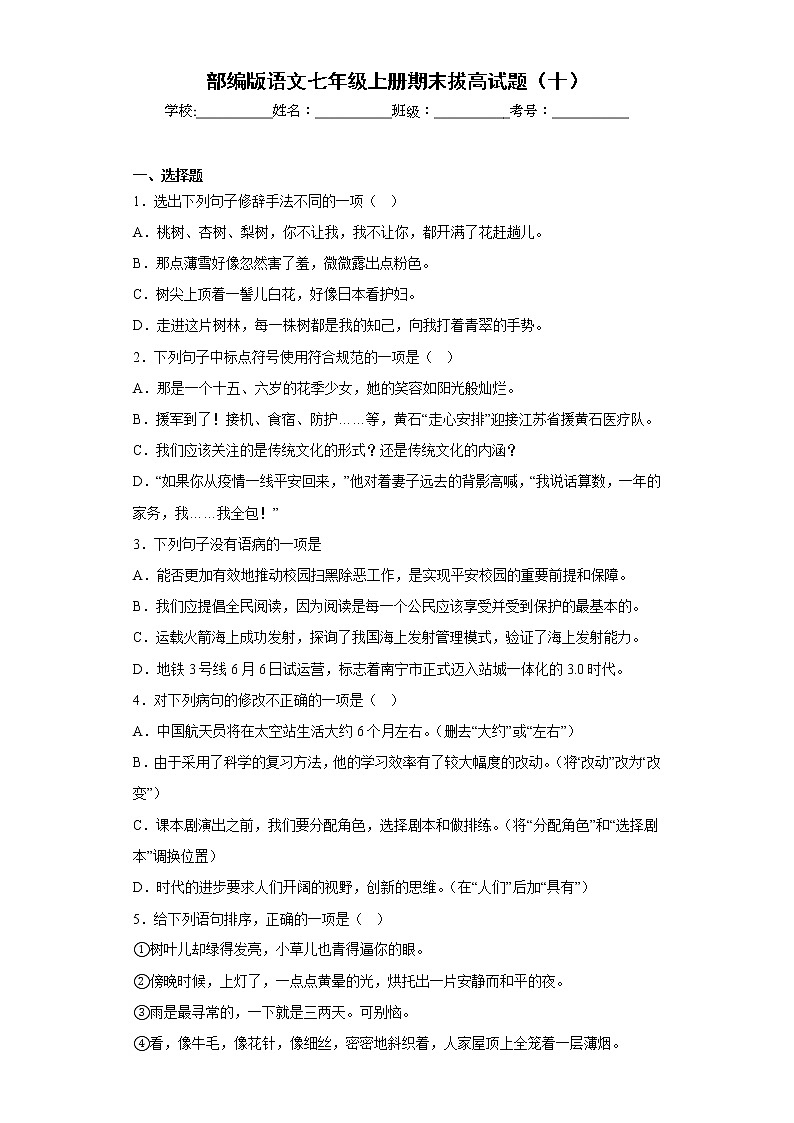 部编版语文七年级上册期末拔高试题（十）01