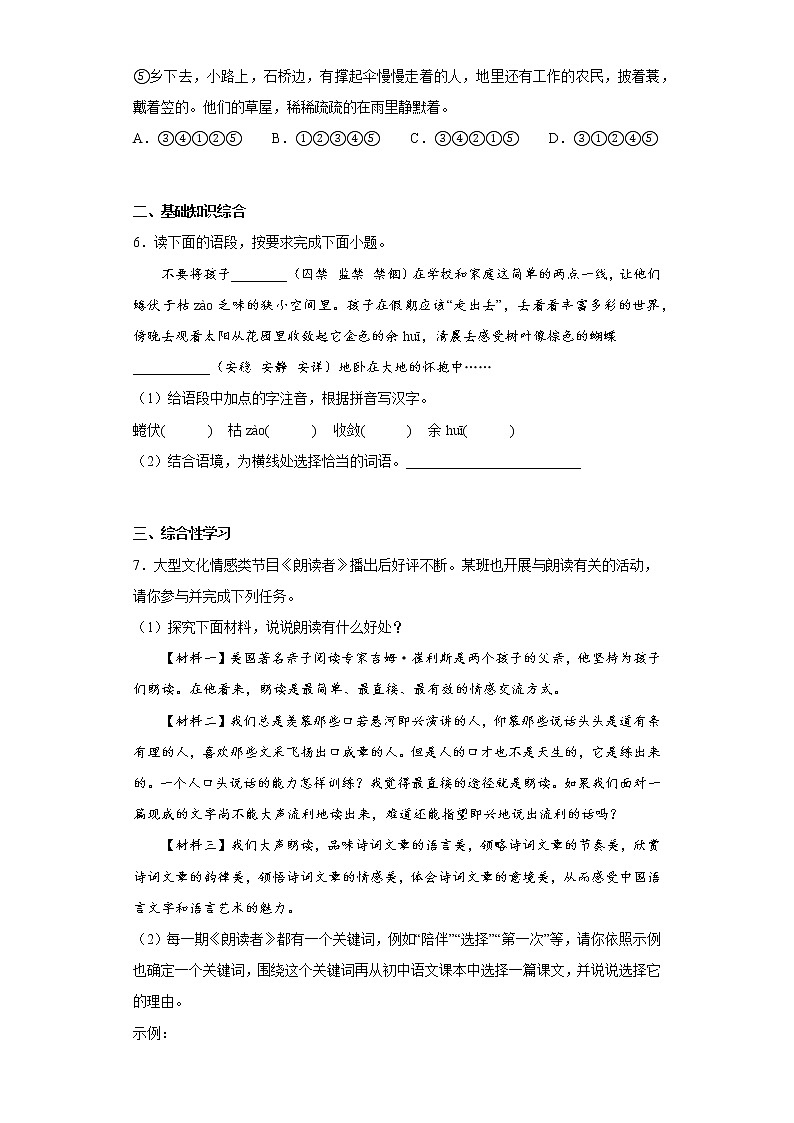 部编版语文七年级上册期末拔高试题（十）02