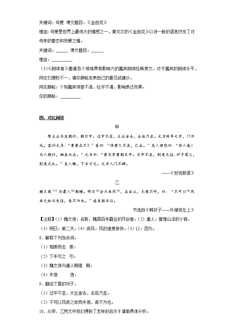 部编版语文七年级上册期末拔高试题（十）03