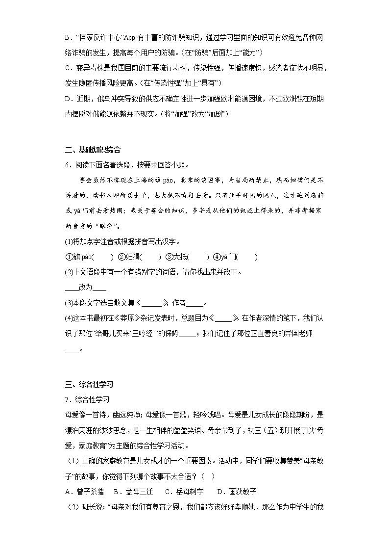 部编版语文七年级上册期末拔高试题（一）02