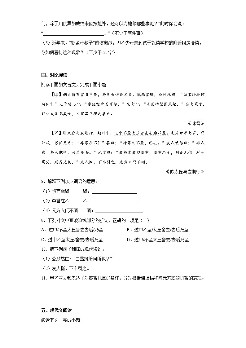 部编版语文七年级上册期末拔高试题（一）03