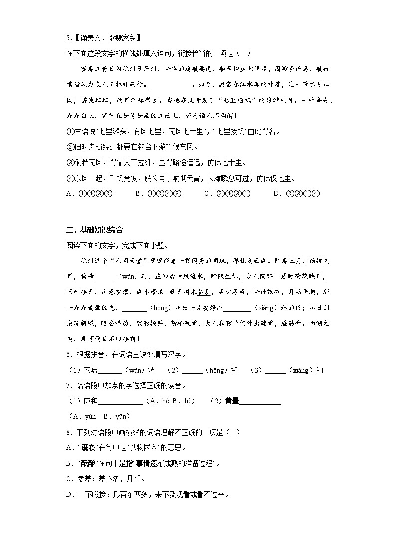 部编版语文七年级上册期末拔高试题（八）02