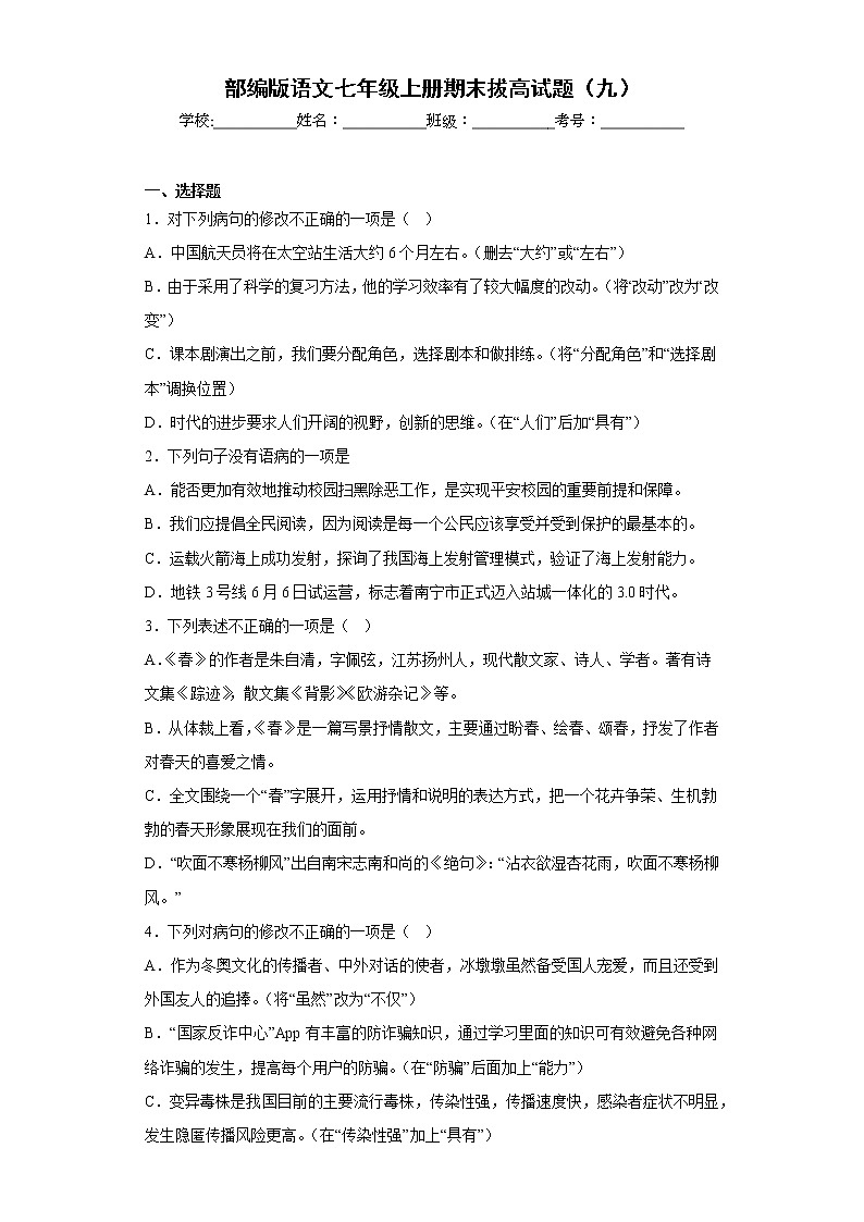 部编版语文七年级上册期末拔高试题（九）01