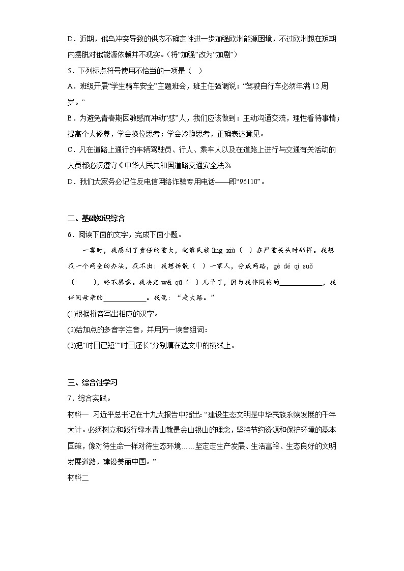 部编版语文七年级上册期末拔高试题（九）02