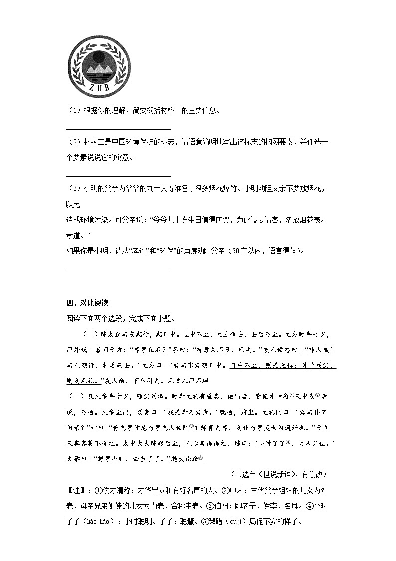 部编版语文七年级上册期末拔高试题（九）03