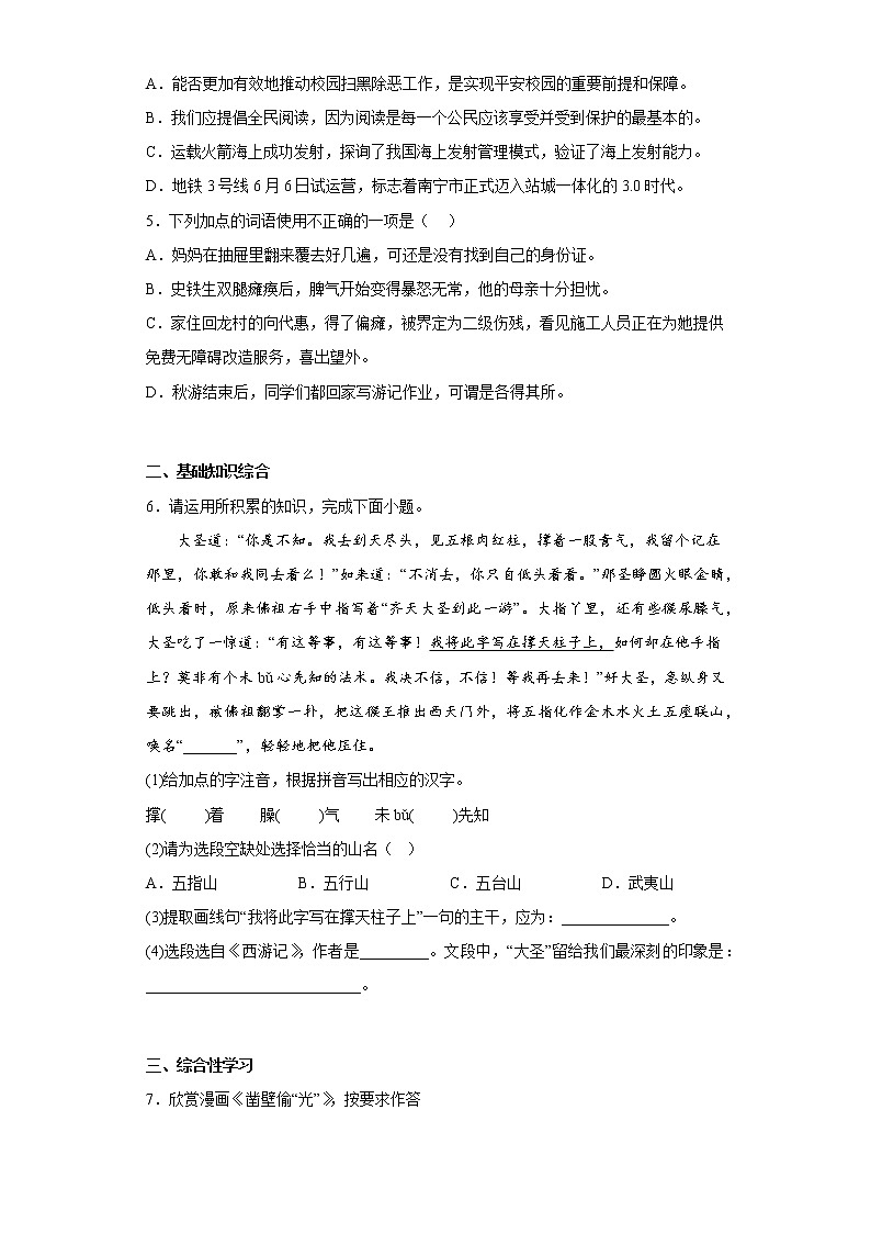 部编版语文七年级上册期末拔高试题（七）第2页