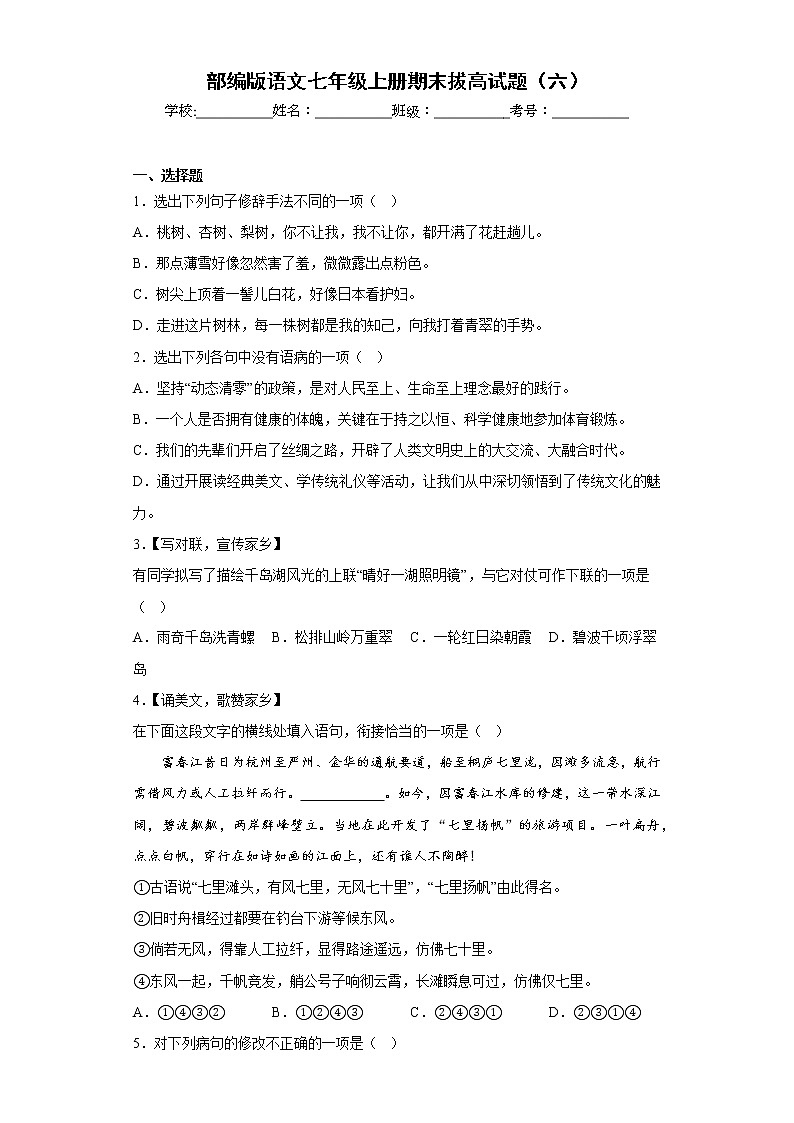 部编版语文七年级上册期末拔高试题（六）01