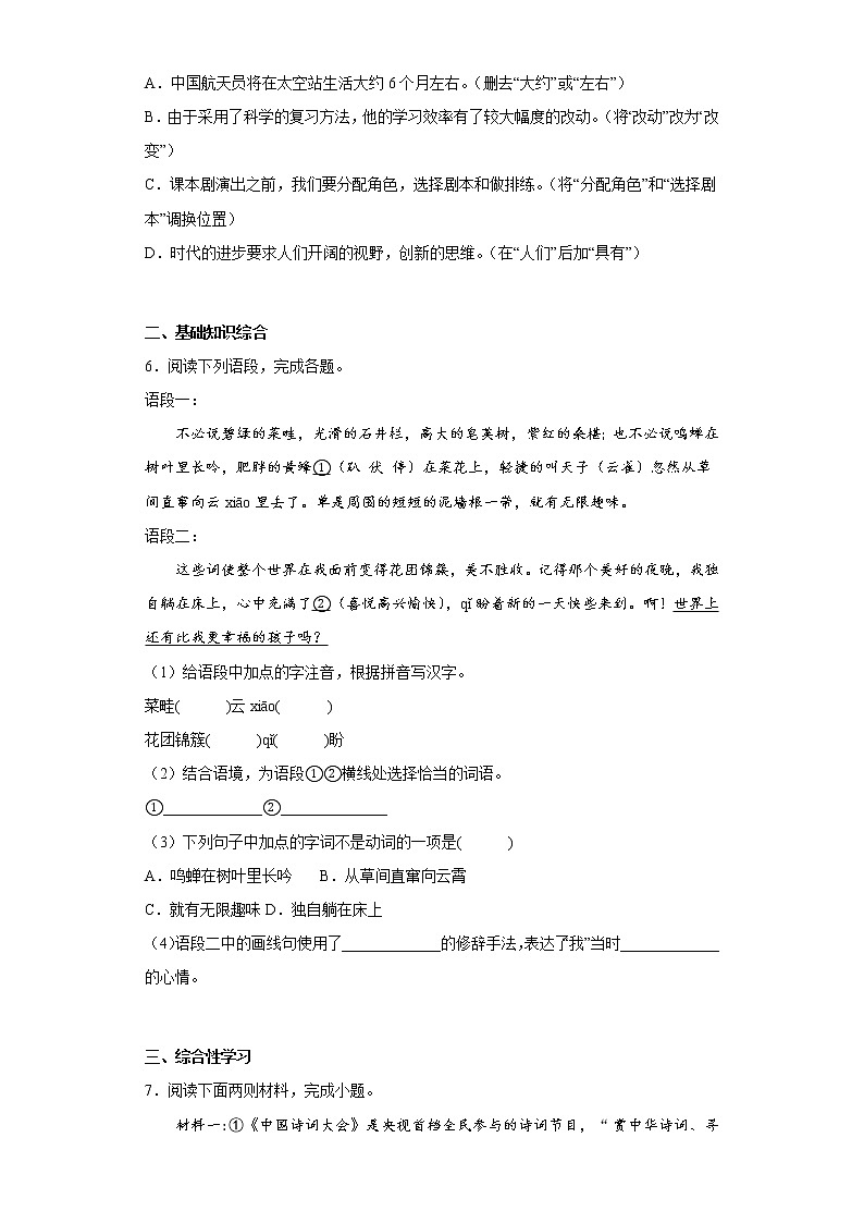 部编版语文七年级上册期末拔高试题（六）02