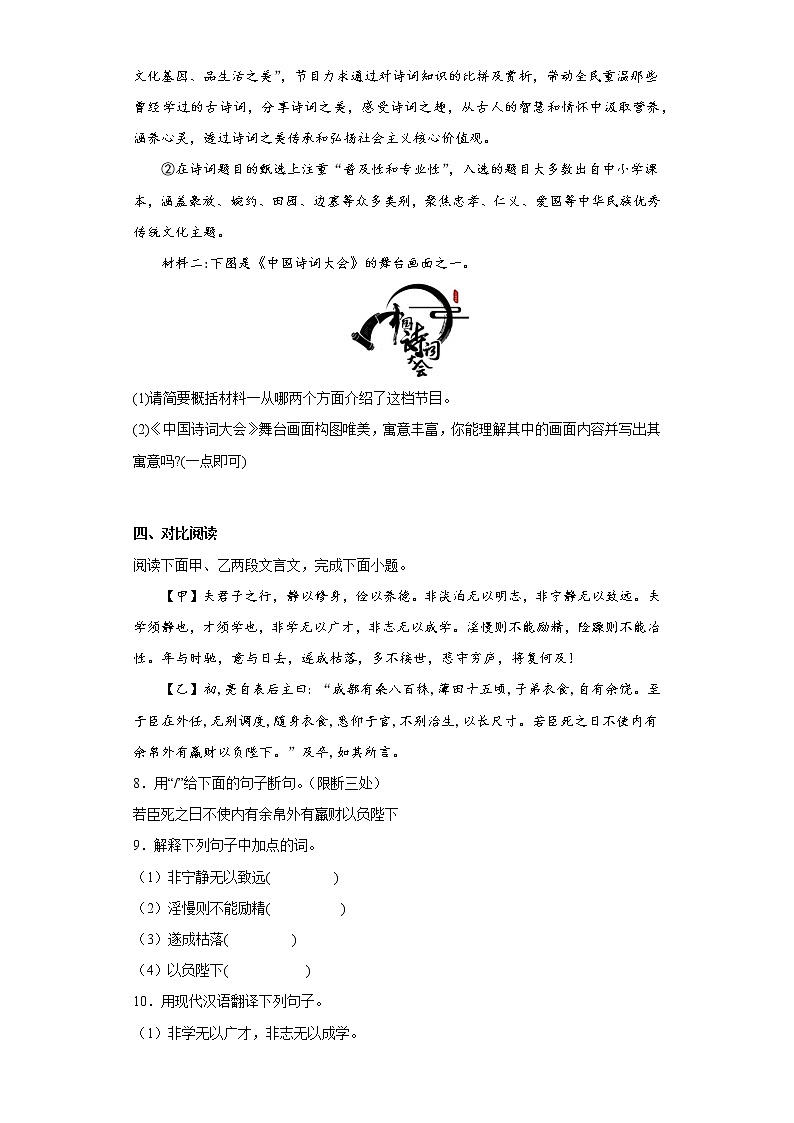 部编版语文七年级上册期末拔高试题（六）03
