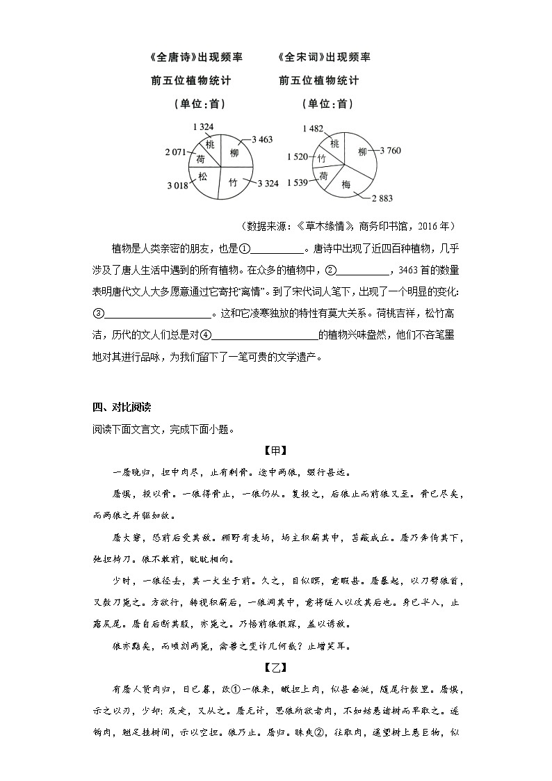 部编版语文七年级上册期末拔高试题（三）03