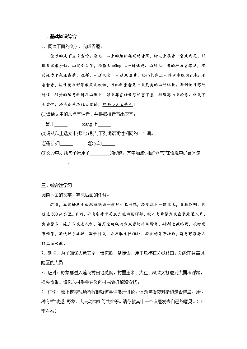 部编版语文七年级上册期末拔高试题（五）第2页