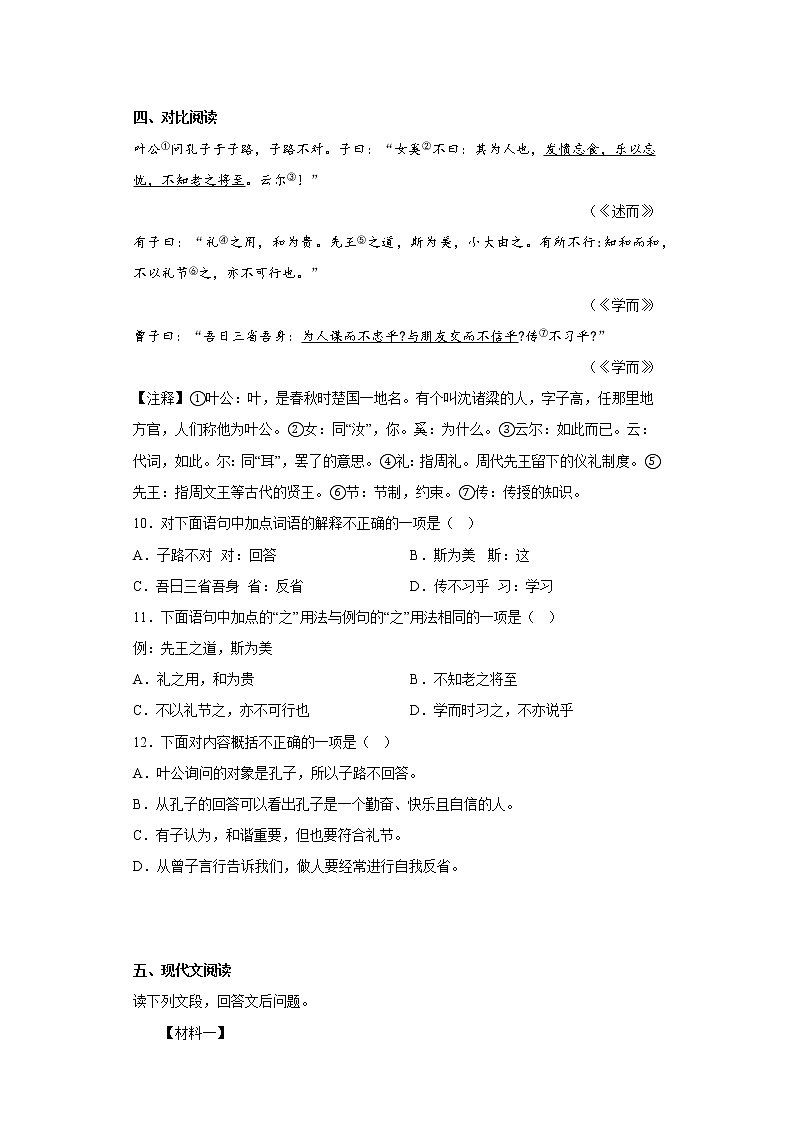 部编版语文七年级上册期末拔高试题（五）第3页