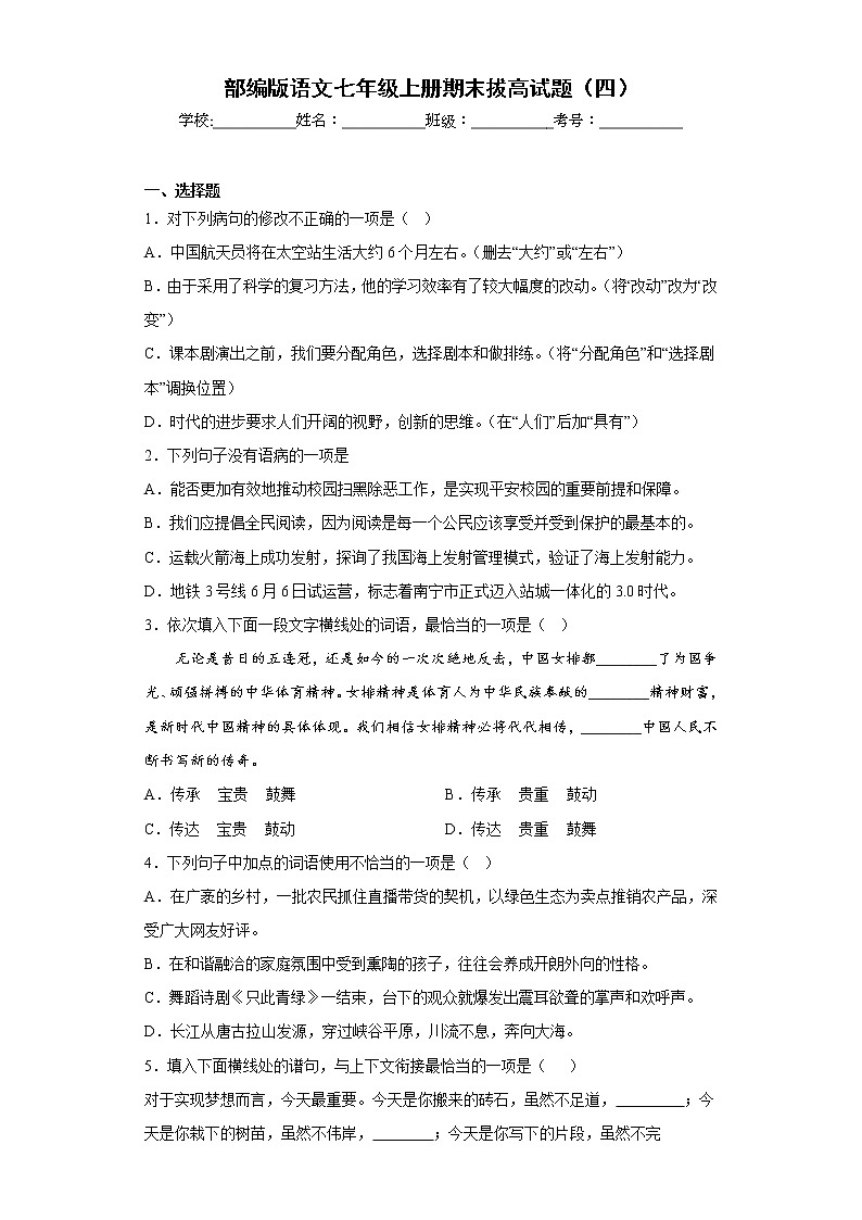 部编版语文七年级上册期末拔高试题（四）01
