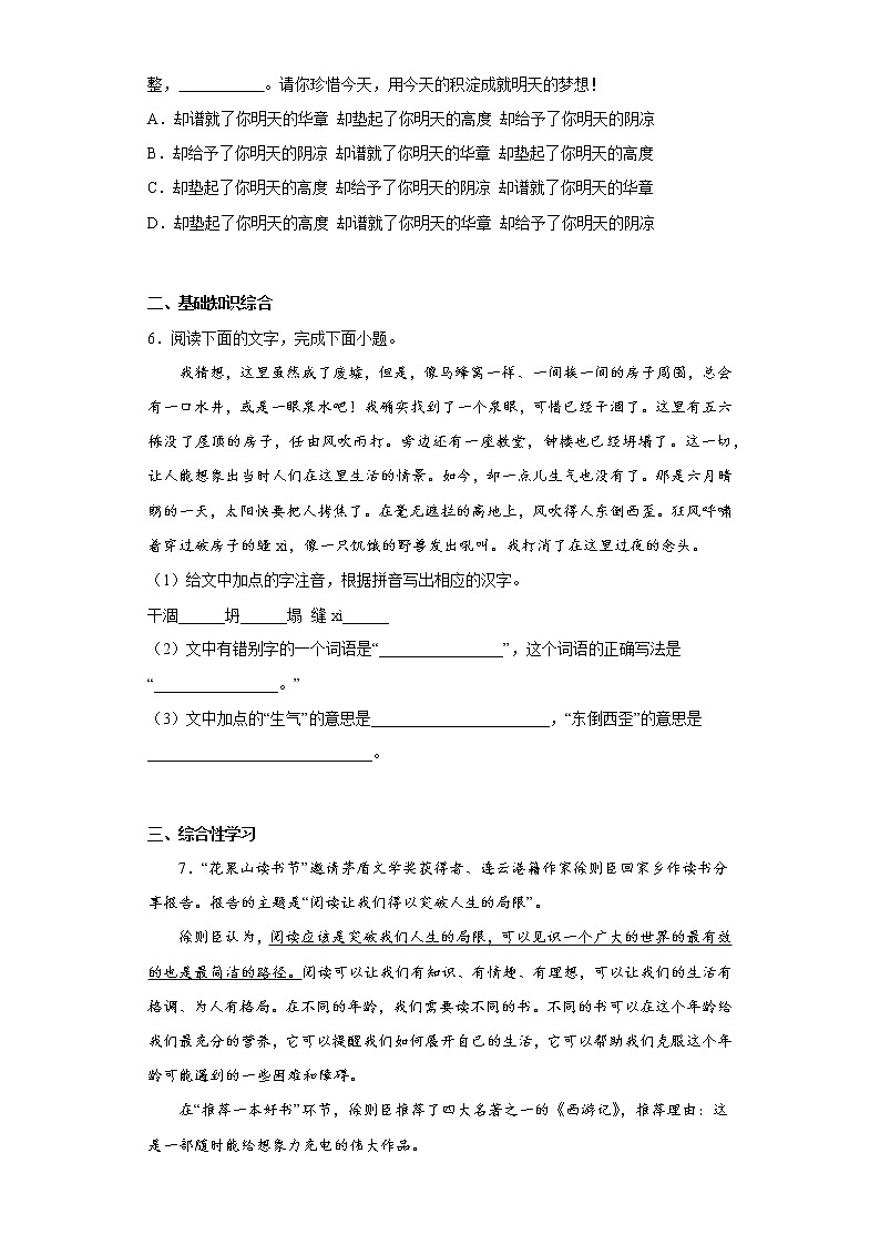 部编版语文七年级上册期末拔高试题（四）02