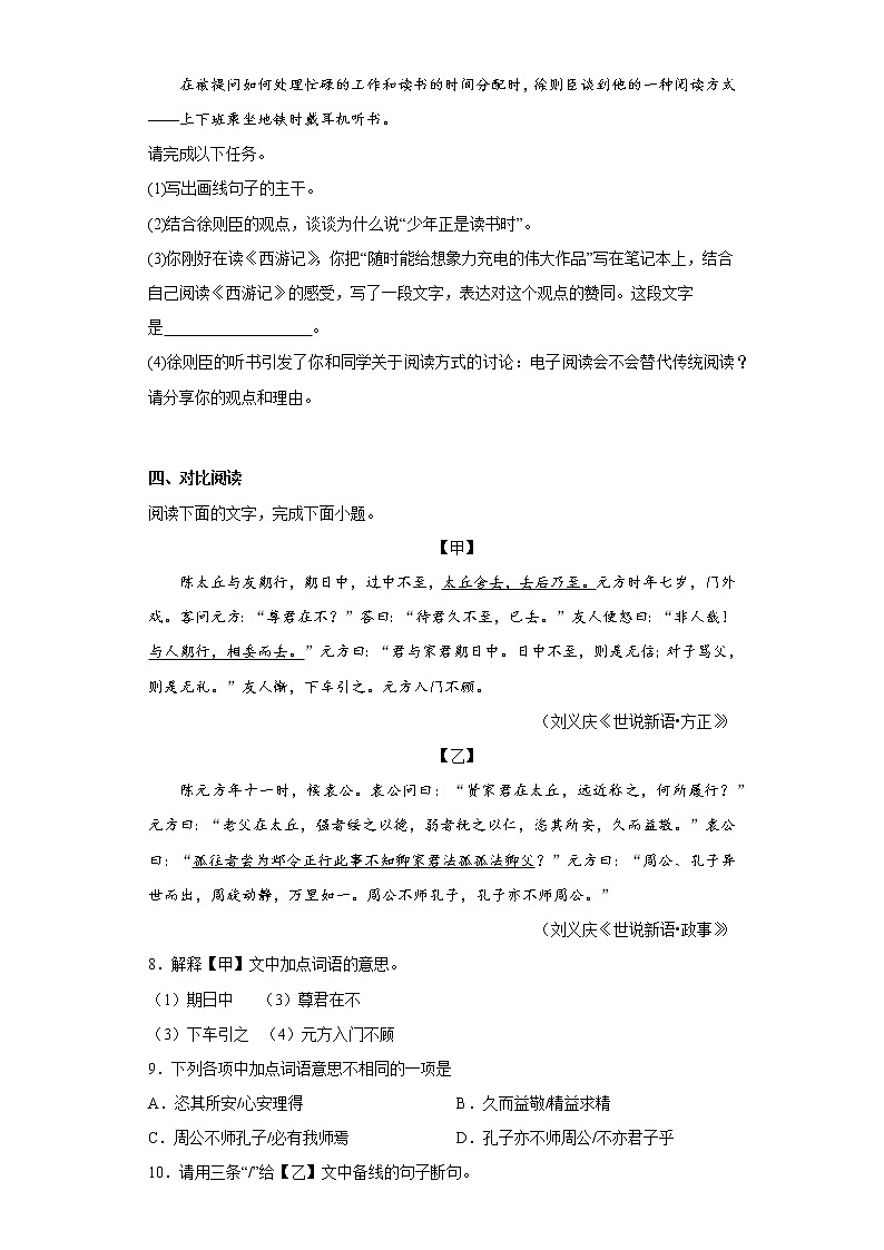 部编版语文七年级上册期末拔高试题（四）03