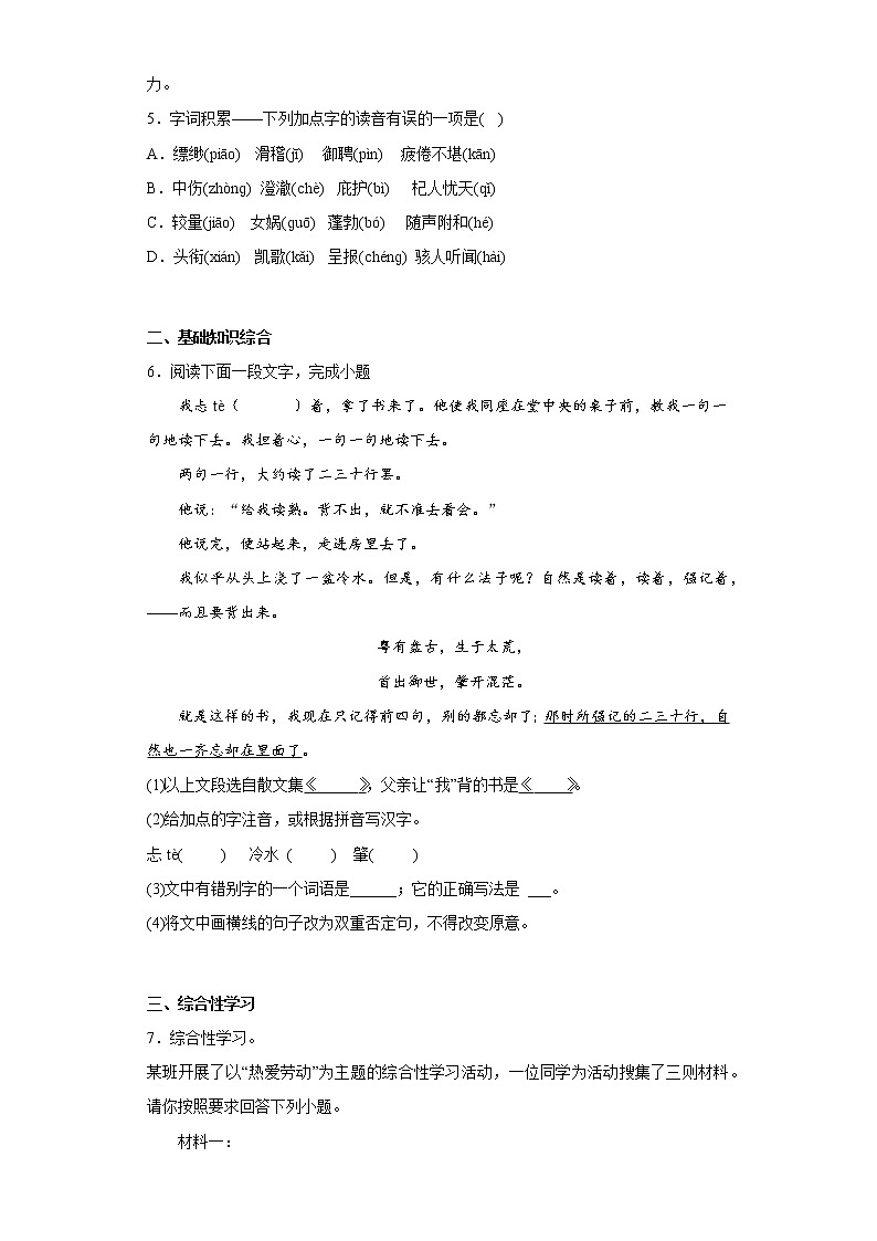 部编版语文七年级上册期末拔高试题（二）02