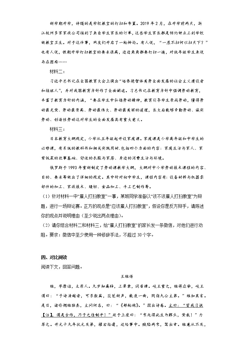 部编版语文七年级上册期末拔高试题（二）03