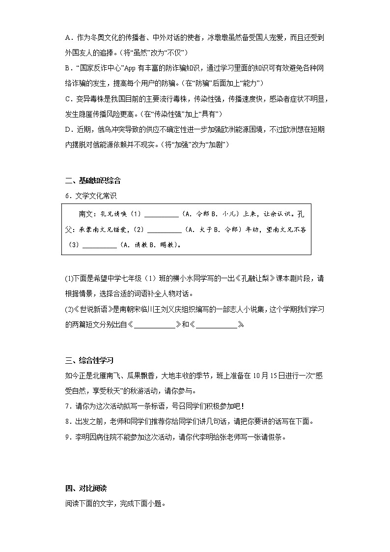部编版语文七年级上册期末拔高试题（十一）第2页