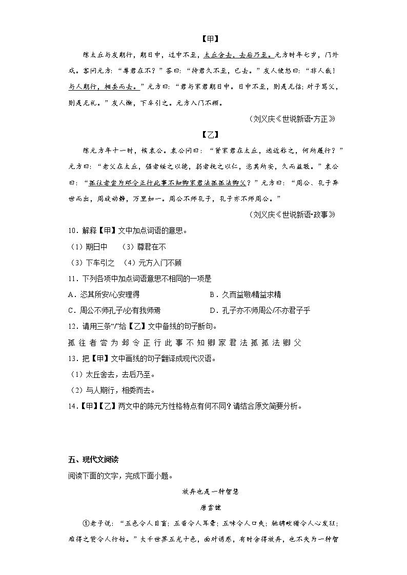 部编版语文七年级上册期末拔高试题（十一）第3页
