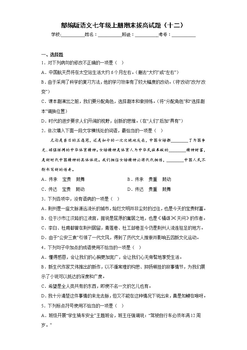 部编版语文七年级上册期末拔高试题（十二）01