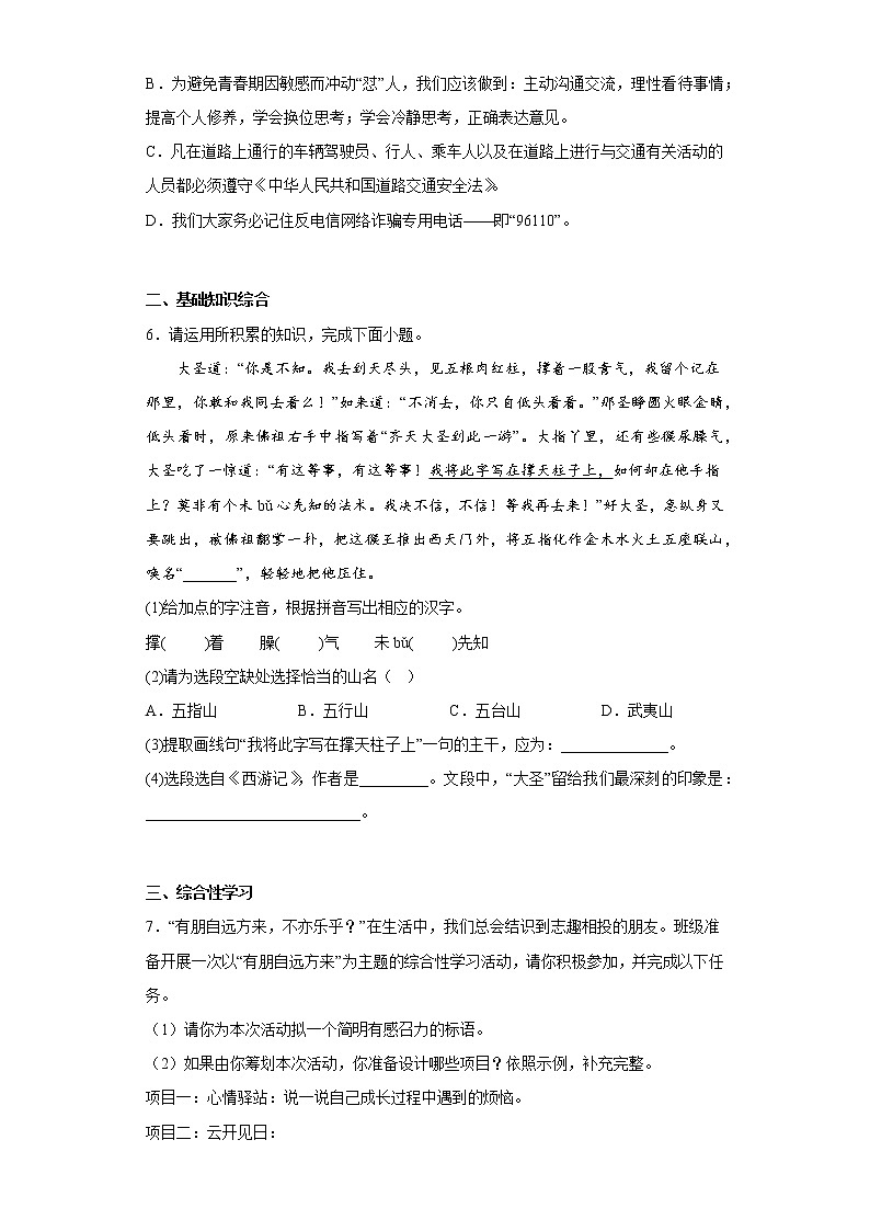 部编版语文七年级上册期末拔高试题（十二）02