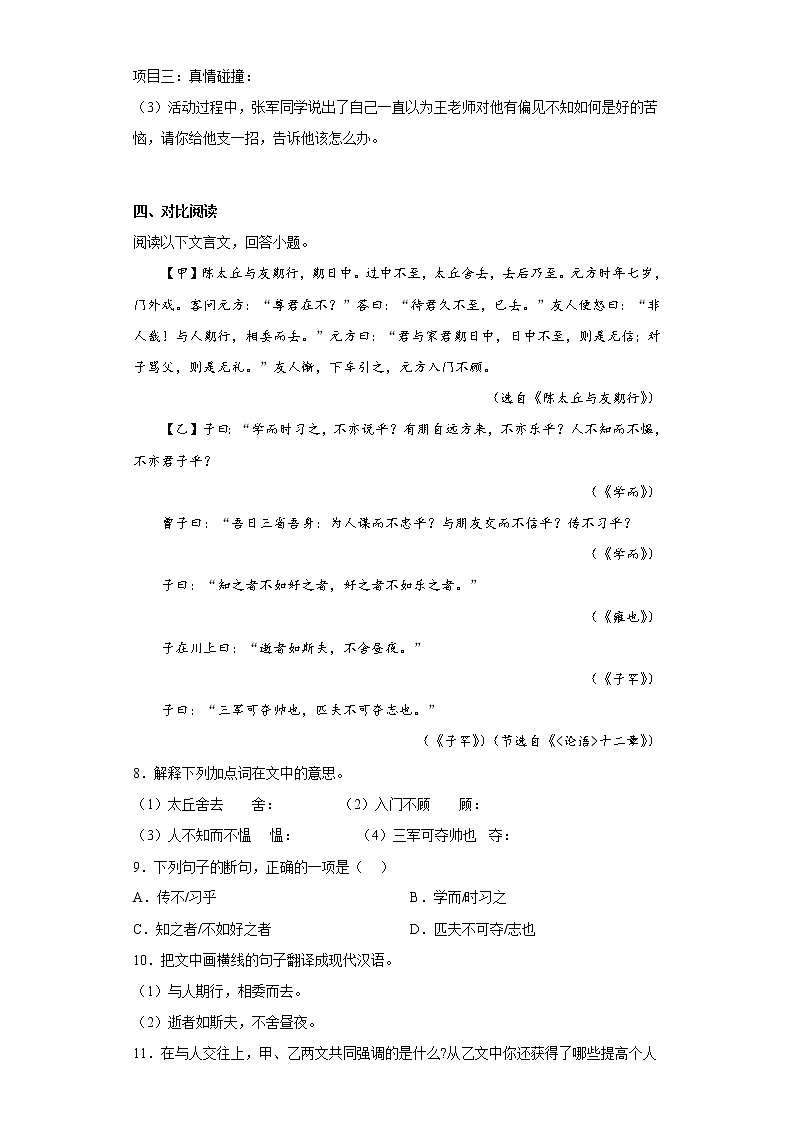 部编版语文七年级上册期末拔高试题（十二）03