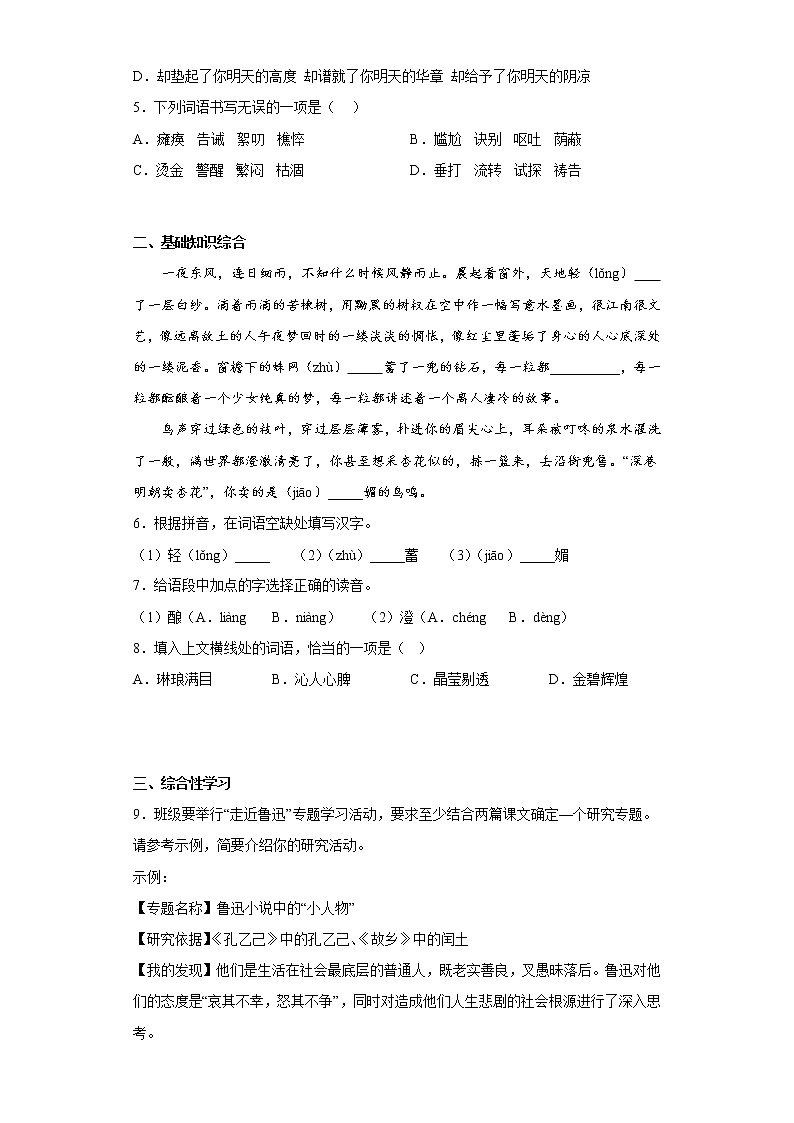 部编版语文七年级上册期末拔高试题（十三）第2页