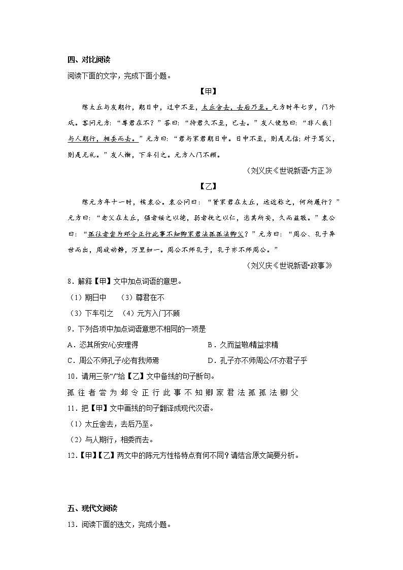 部编版语文七年级上册期末拔高试题（十五）第3页