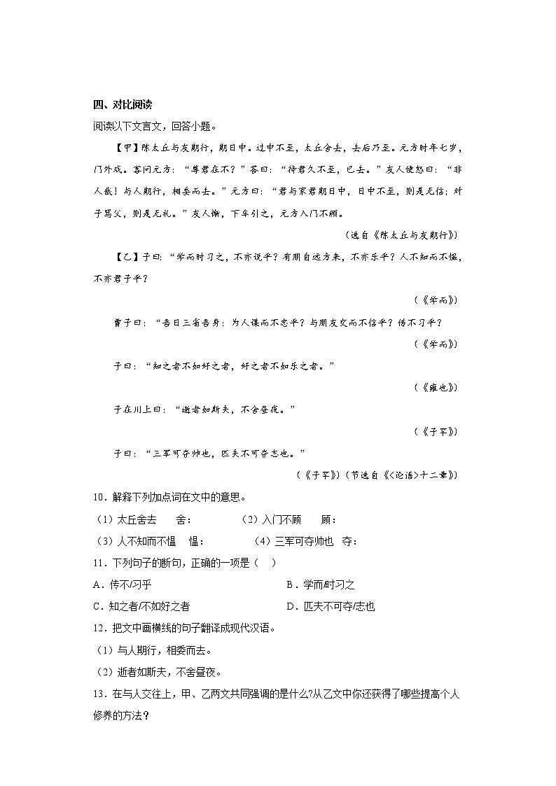 部编版语文七年级上册期末拔高试题（十四）03