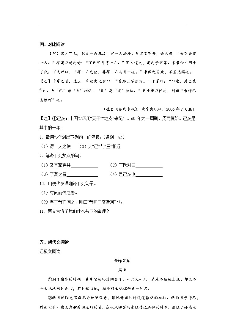 部编版语文七年级上册期末拔高试题（十六）03