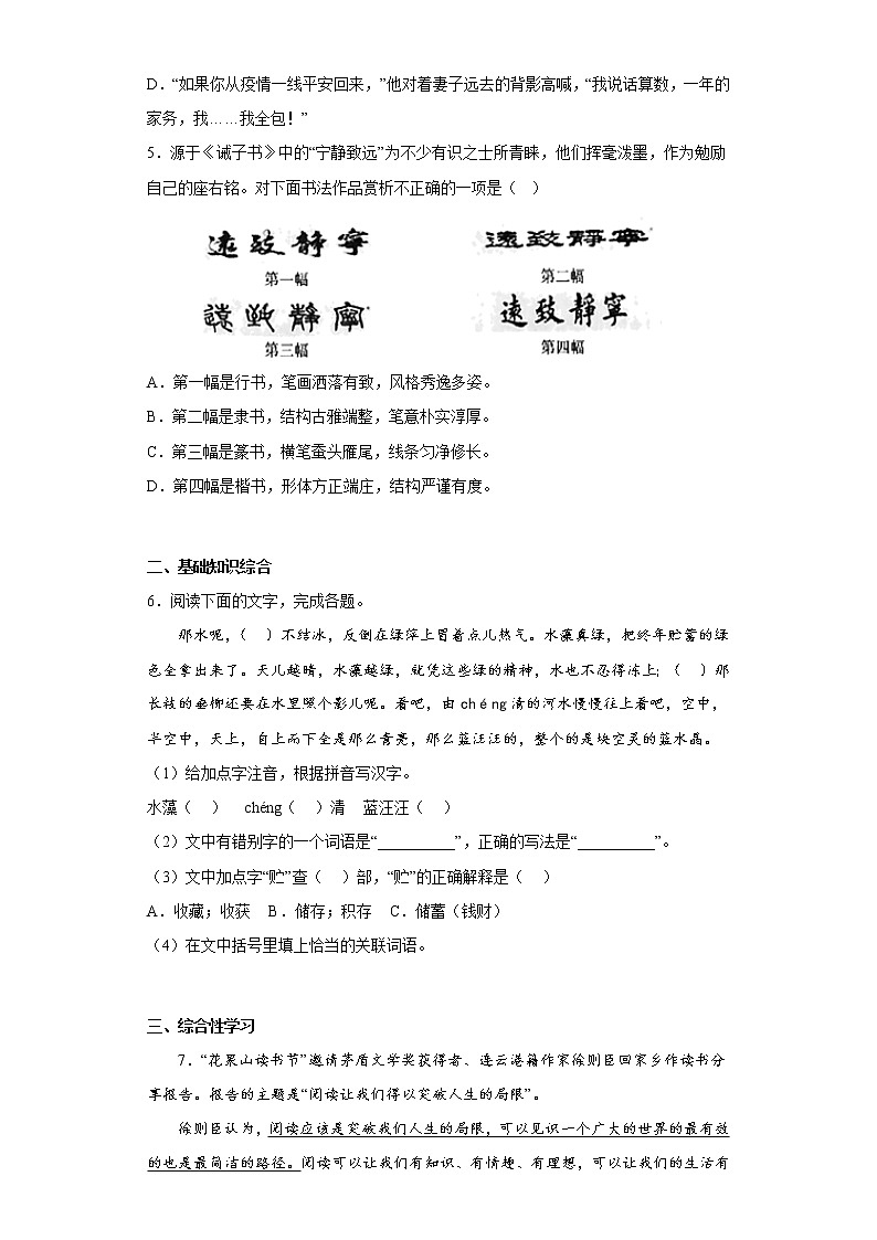 部编版语文七年级上册期末拔高试题（十八）第2页